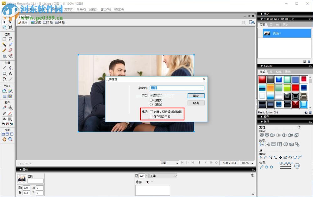adobe  fireworks将图像转换为图形或动画元件的方法