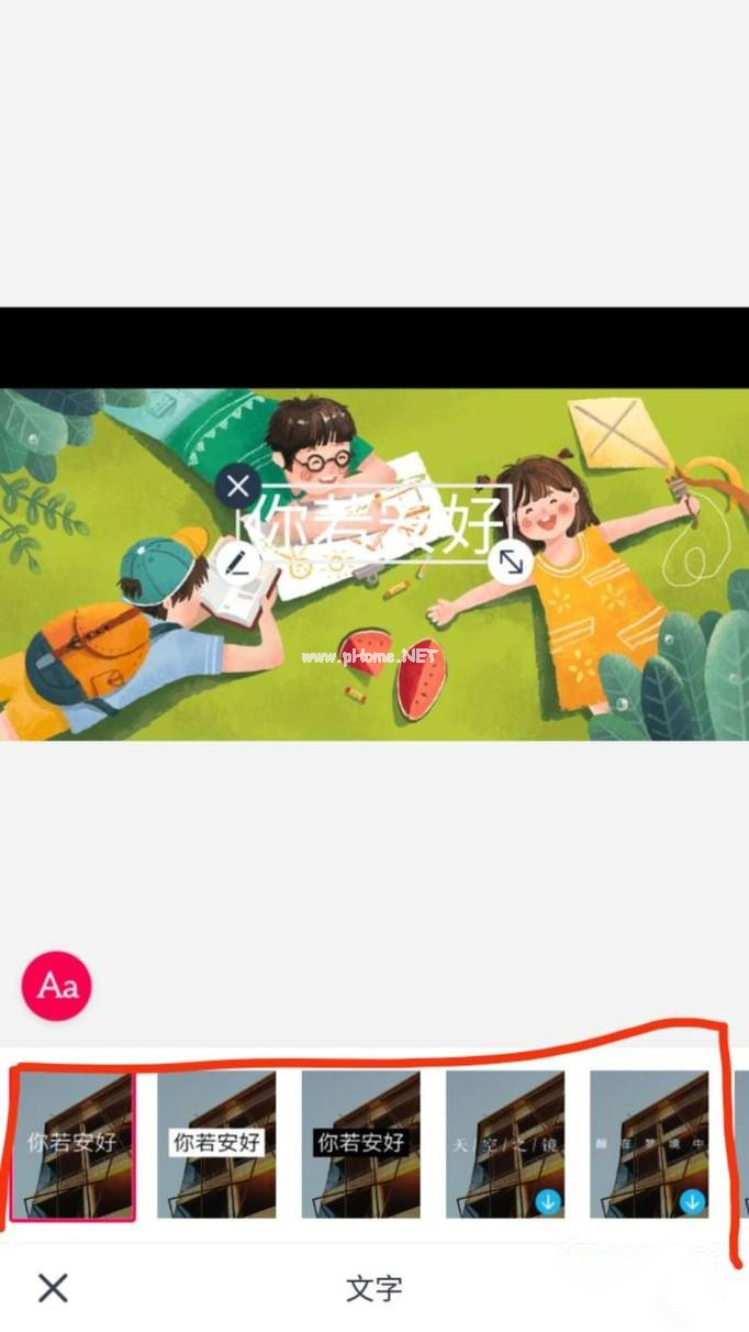 天天P图怎么加文字3