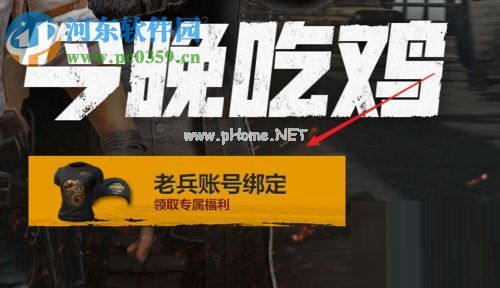 steam绝地求生吃鸡绑定qq的方法