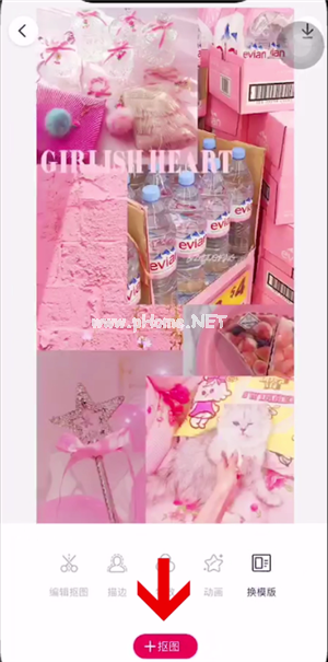 天天P图怎么抠图出来1