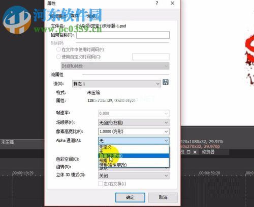 解决vegas导入png透明图片之后变成不透明图片的方法