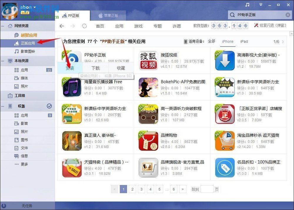 解决pp助手提示“无法获取应用包信息 请检查应用包的有效性”的方法