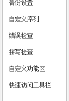 wps表格开启允许后台错误检查的方法
