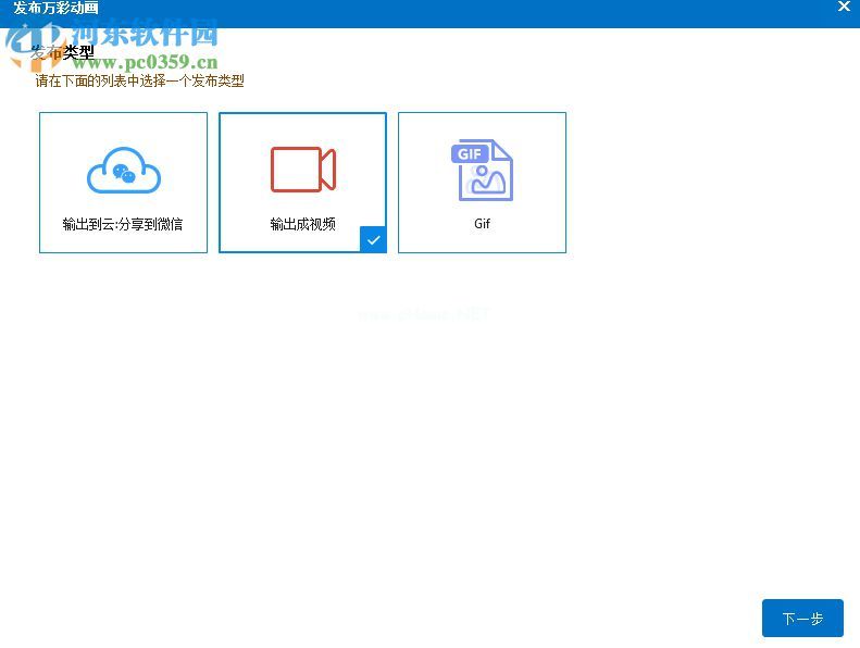 万彩动画大师输出视频文件的方法