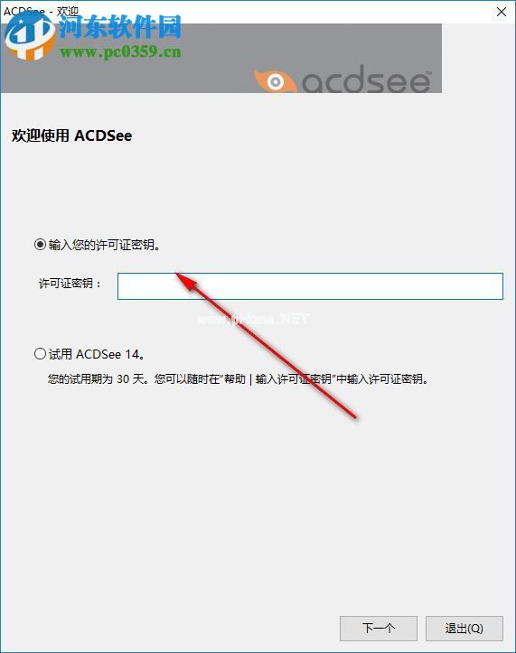 acdsee  14安装破解的方法