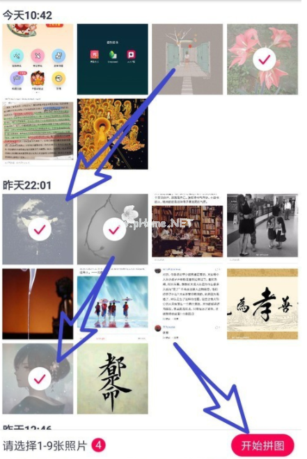 天天P图拼接图片方法2