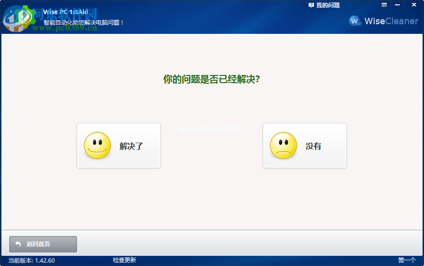 Wise  PC  1stAid解决电脑运行过慢的方法