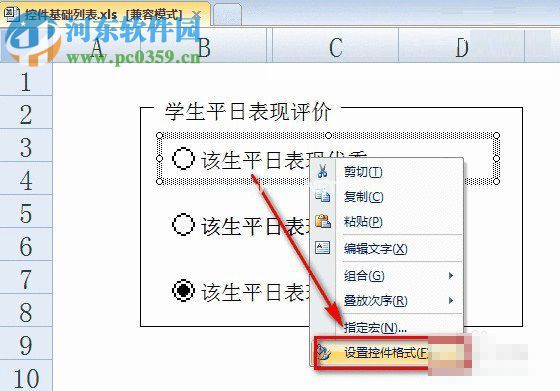 excel插入窗体单选框控件的方法
