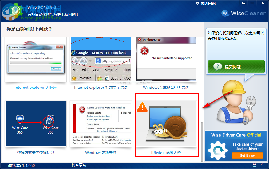 Wise  PC  1stAid解决电脑运行过慢的方法