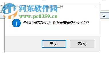 使用Windows  10 Manager备份注册表编辑器的方法