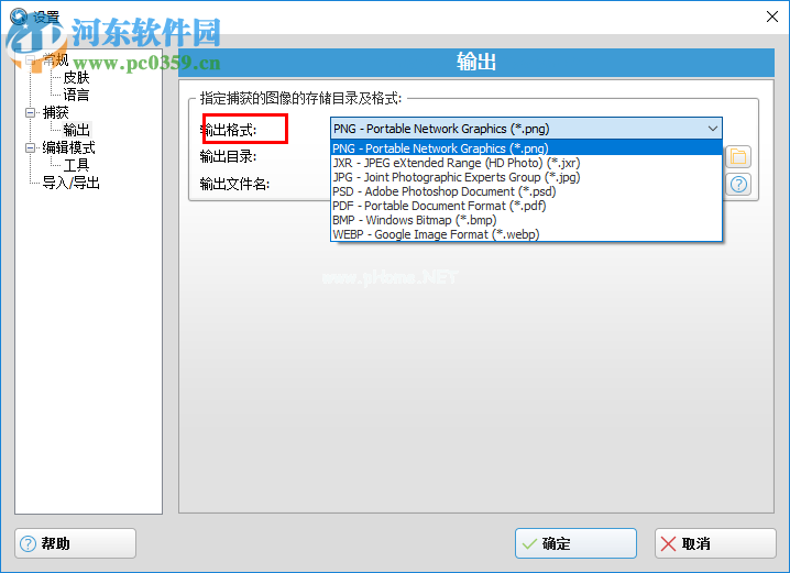 Ashampoo  Snap  8设置图像输出格式的方法