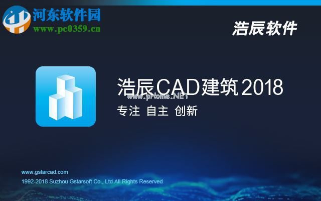 浩辰cad建筑 2018安装破解教程