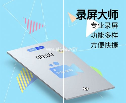 我的录屏助手图片1