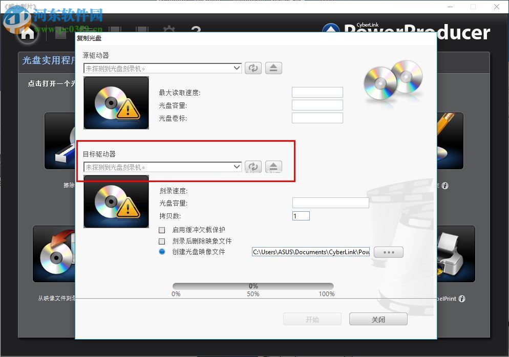 威力制片6复制光盘的方法