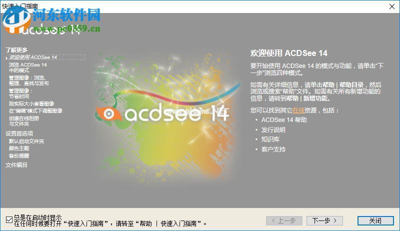 acdsee  14安装破解的方法