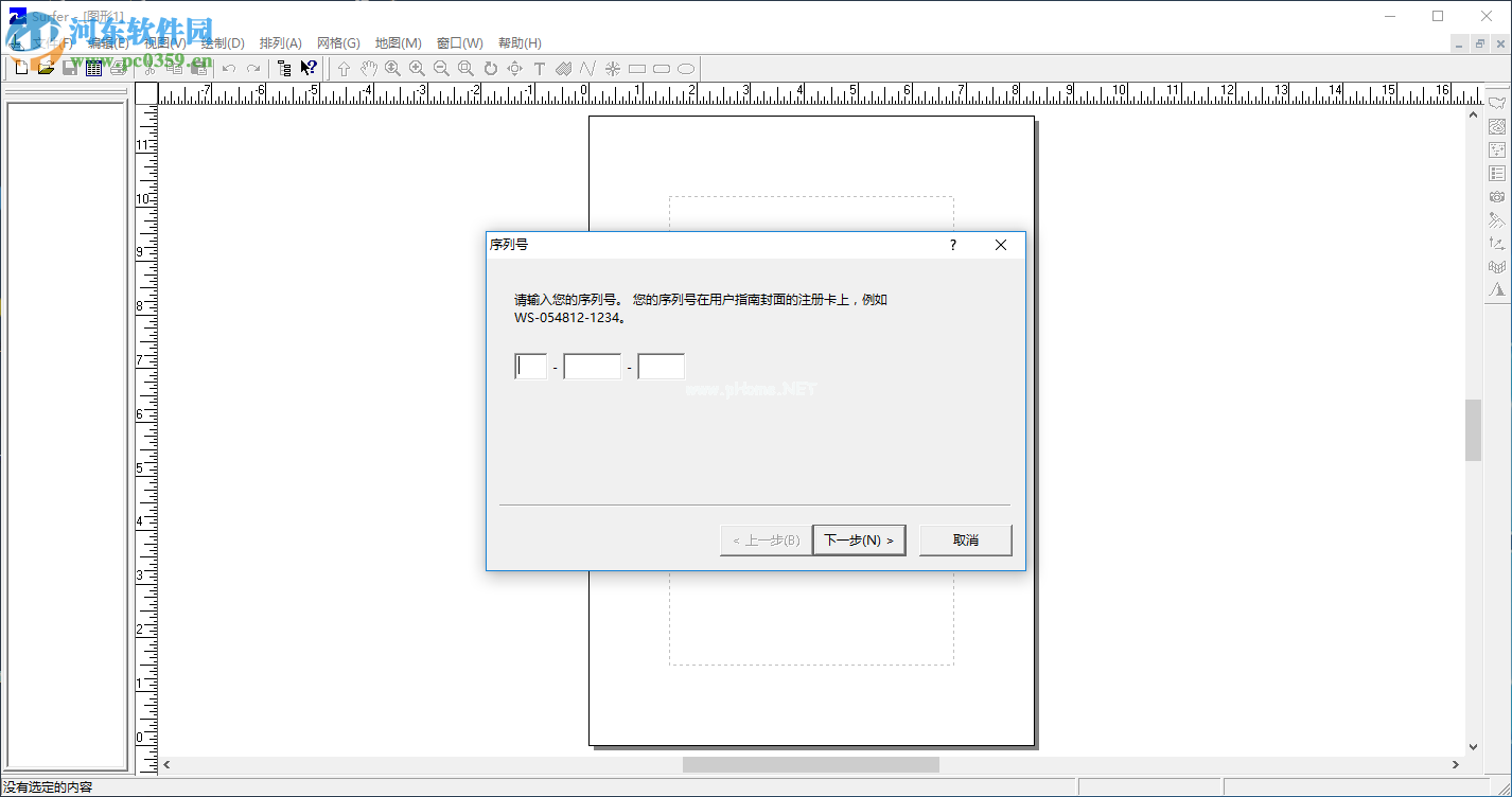 surfer8.0免费注册激活的方法