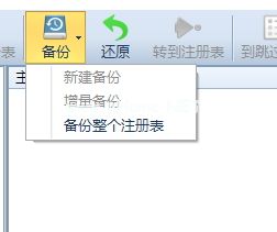 使用Windows  10 Manager备份注册表编辑器的方法