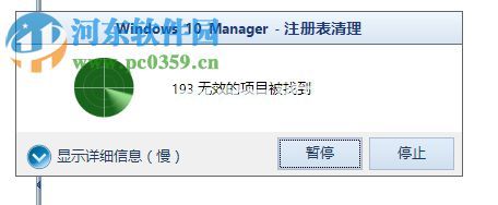 Windows  10 Manager清理注册表编辑器的方法