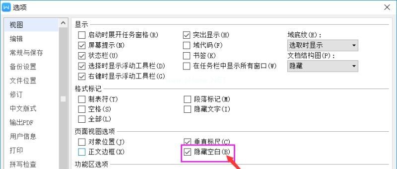 Wps文字中隐藏页面间的空白的方法第4张
