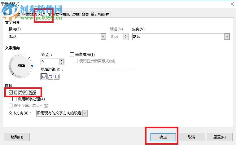 libreoffice开启单元格换行功能的方法