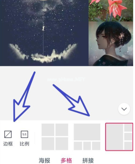 天天P图拼接图片方法4