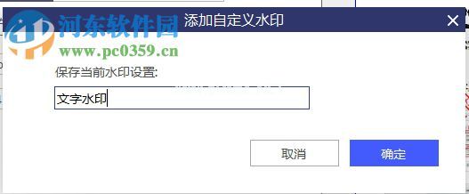 wondershare  pdfelement给pdf文件添加水印的方法