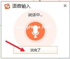 win10搜狗输入法开启语音输入文字的方法