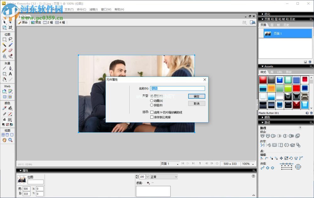 adobe  fireworks将图像转换为图形或动画元件的方法