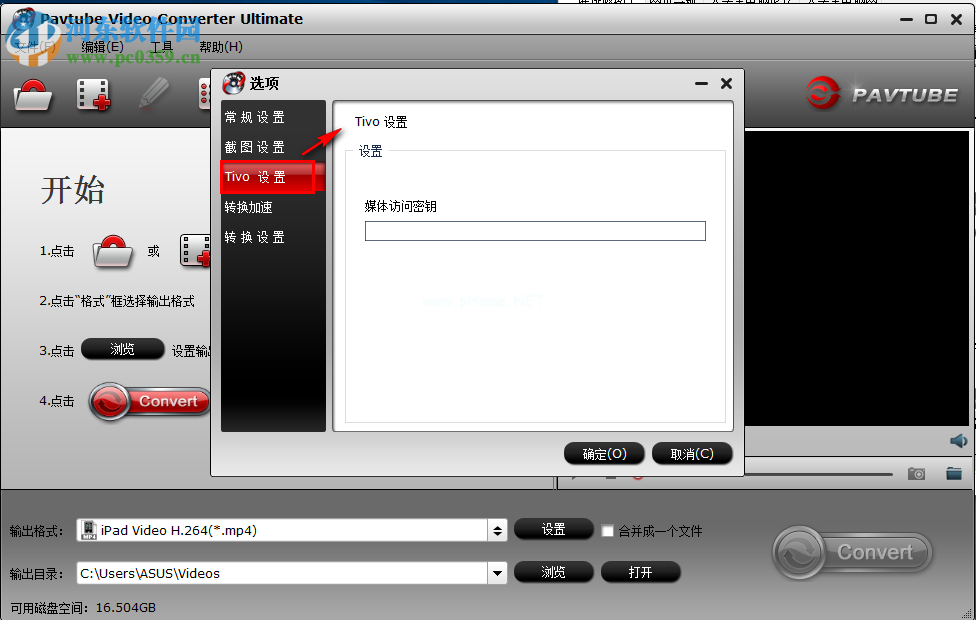 Pavtube  Video  Converter加密视频的方法