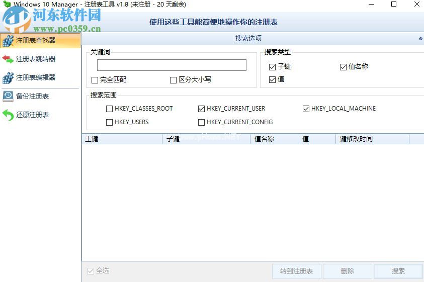 使用Windows  10 Manager备份注册表编辑器的方法