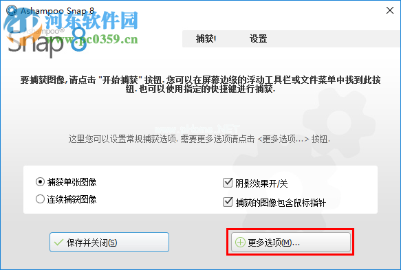 Ashampoo  Snap  8设置图像输出格式的方法