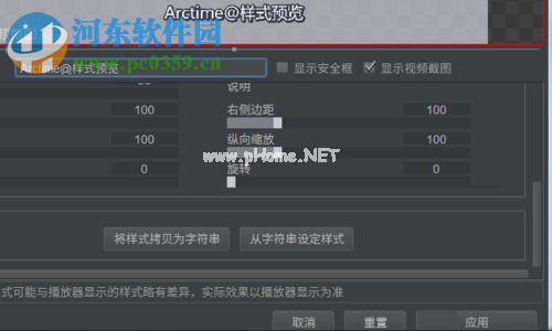 arctime设置字幕大小间距的方法