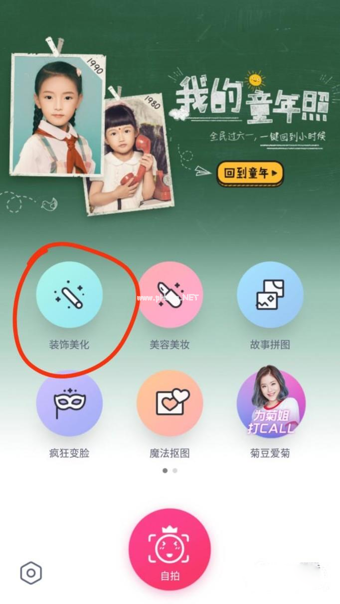 天天P图怎么加文字1