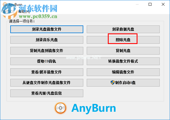 AnyBurn擦除光盘的方法