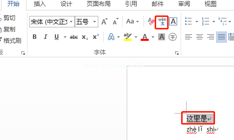 wps拼音怎么加声调？第4张