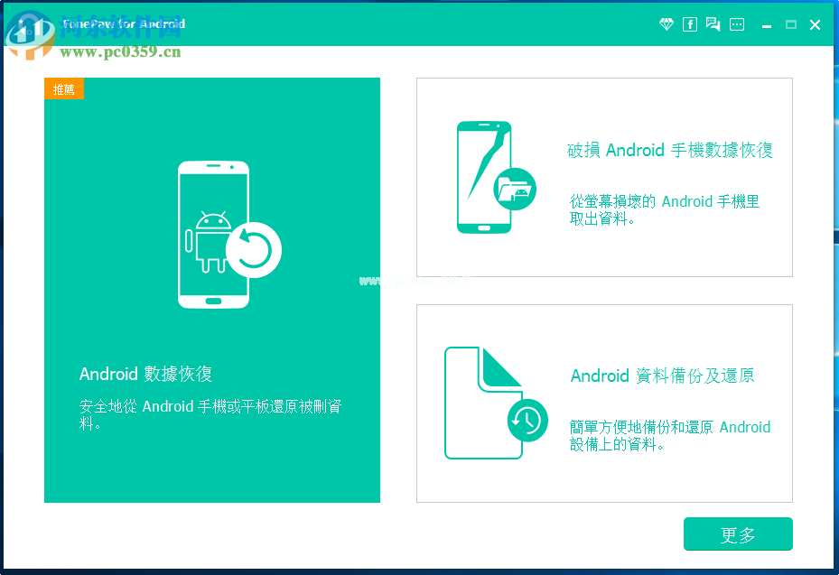 FonePaw  Android  Data  Recovery设置为中文的方法