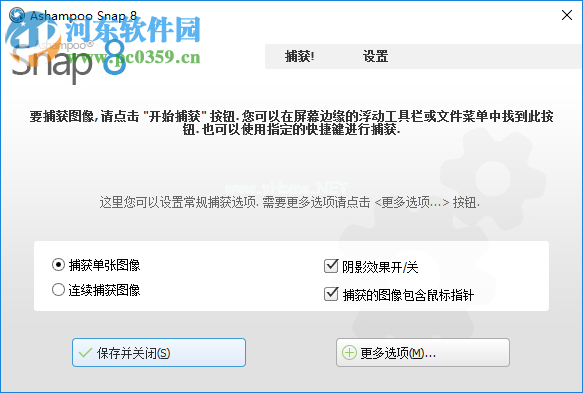 Ashampoo  Snap  8设置图像输出格式的方法