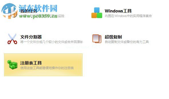 使用Windows  10 Manager备份注册表编辑器的方法