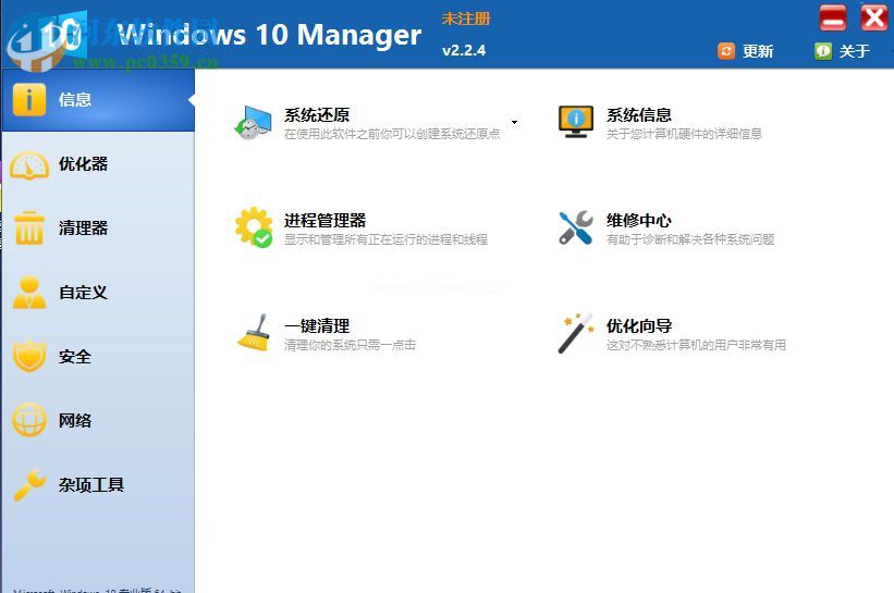 使用Windows  10 Manager备份注册表编辑器的方法
