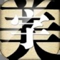 字体美化大师老版本