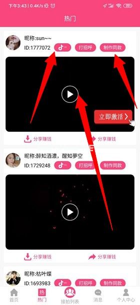 小视秀使用教程图