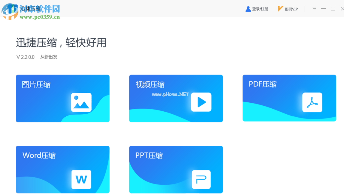 迅捷压缩批量压缩多个Word文件的方法