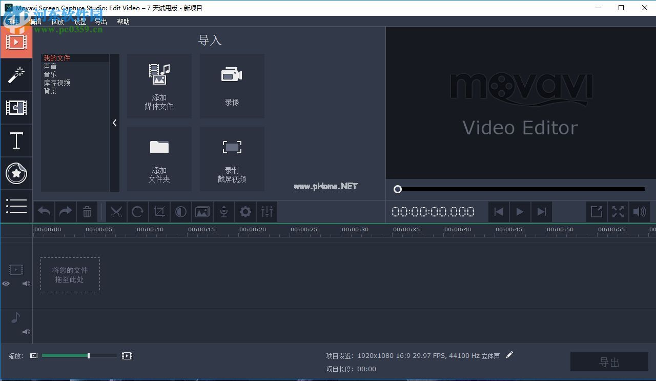 Movavi  Screen  Capture  Studio剪切视频的方法