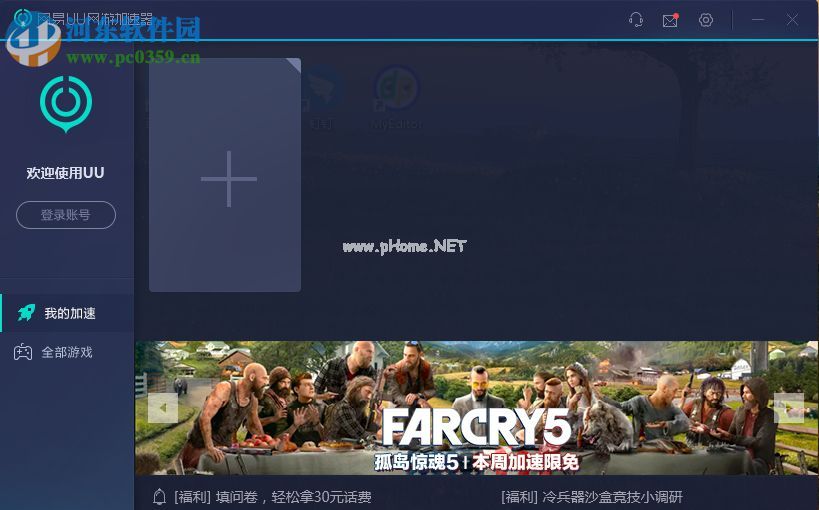 网易UU网游加速器的使用方法