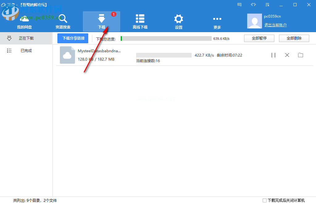 速盘满速下载自己网盘资源方法