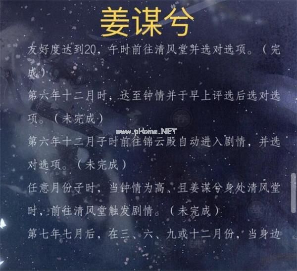 《师途》姜谋兮攻略汇总