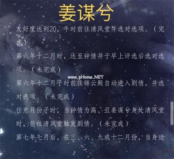 《师途》姜谋兮攻略汇总