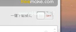 Freemake  video  Downloader免费下载网页视频的方法