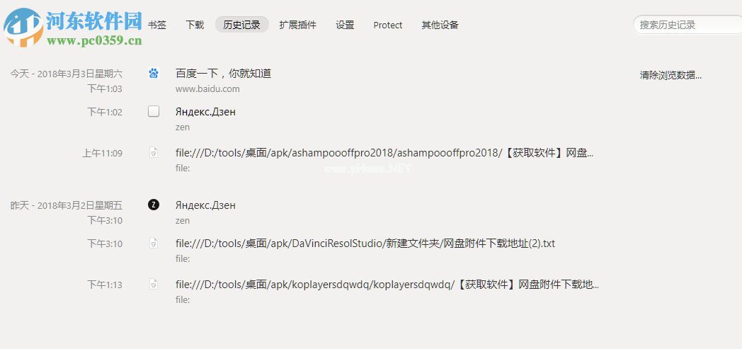 Yandex  Browser清除历史浏览记录的方法