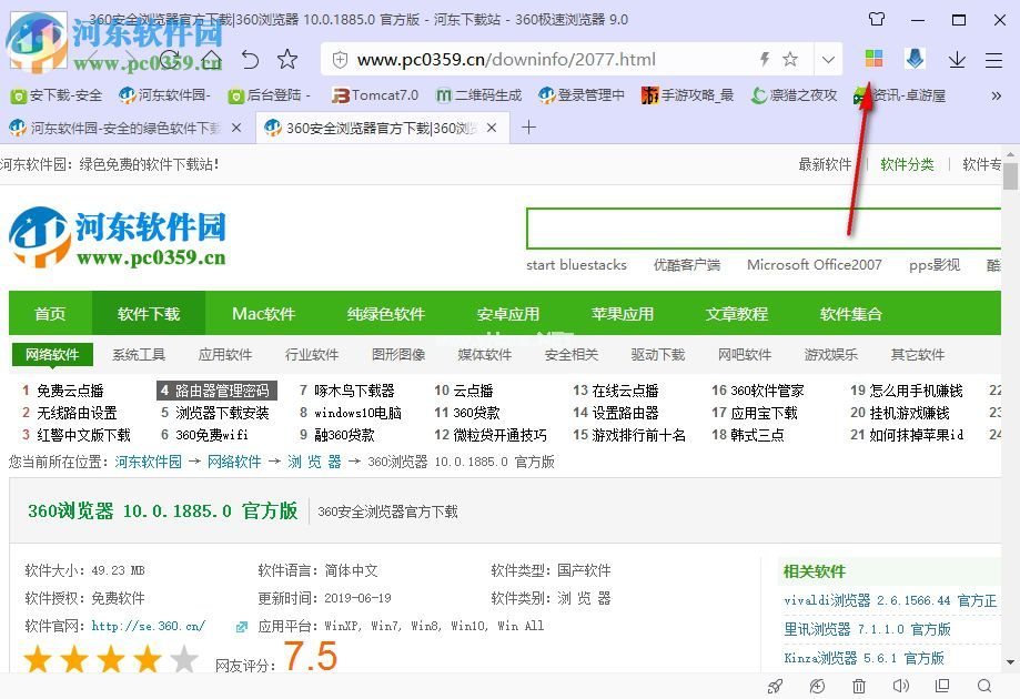 在360浏览器里怎么截图